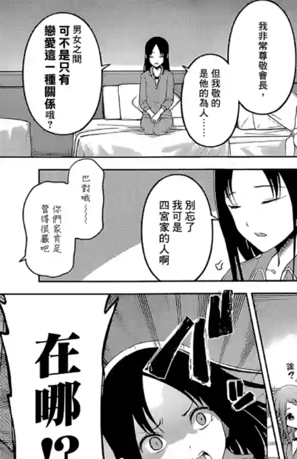 辉夜大小姐想让我告白 ~天才们的恋爱头脑战~周刊172