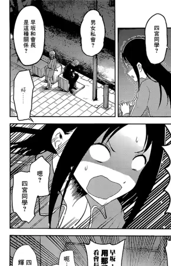 辉夜大小姐想让我告白 ~天才们的恋爱头脑战~周刊172