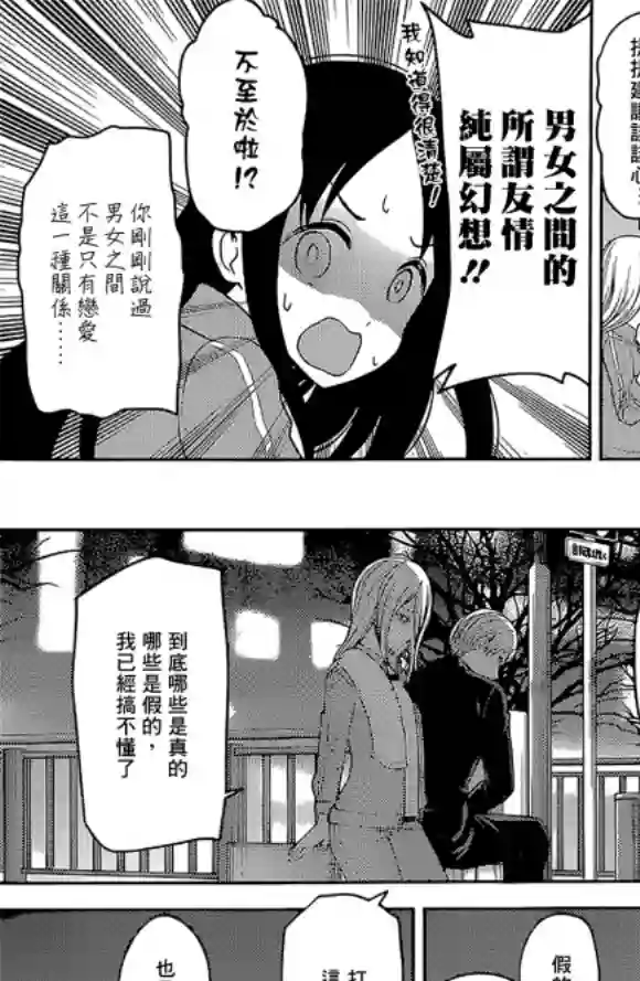 辉夜大小姐想让我告白 ~天才们的恋爱头脑战~周刊172