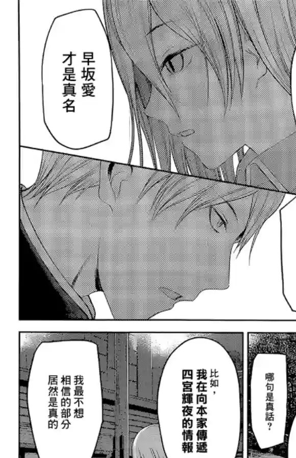 辉夜大小姐想让我告白 ~天才们的恋爱头脑战~周刊172