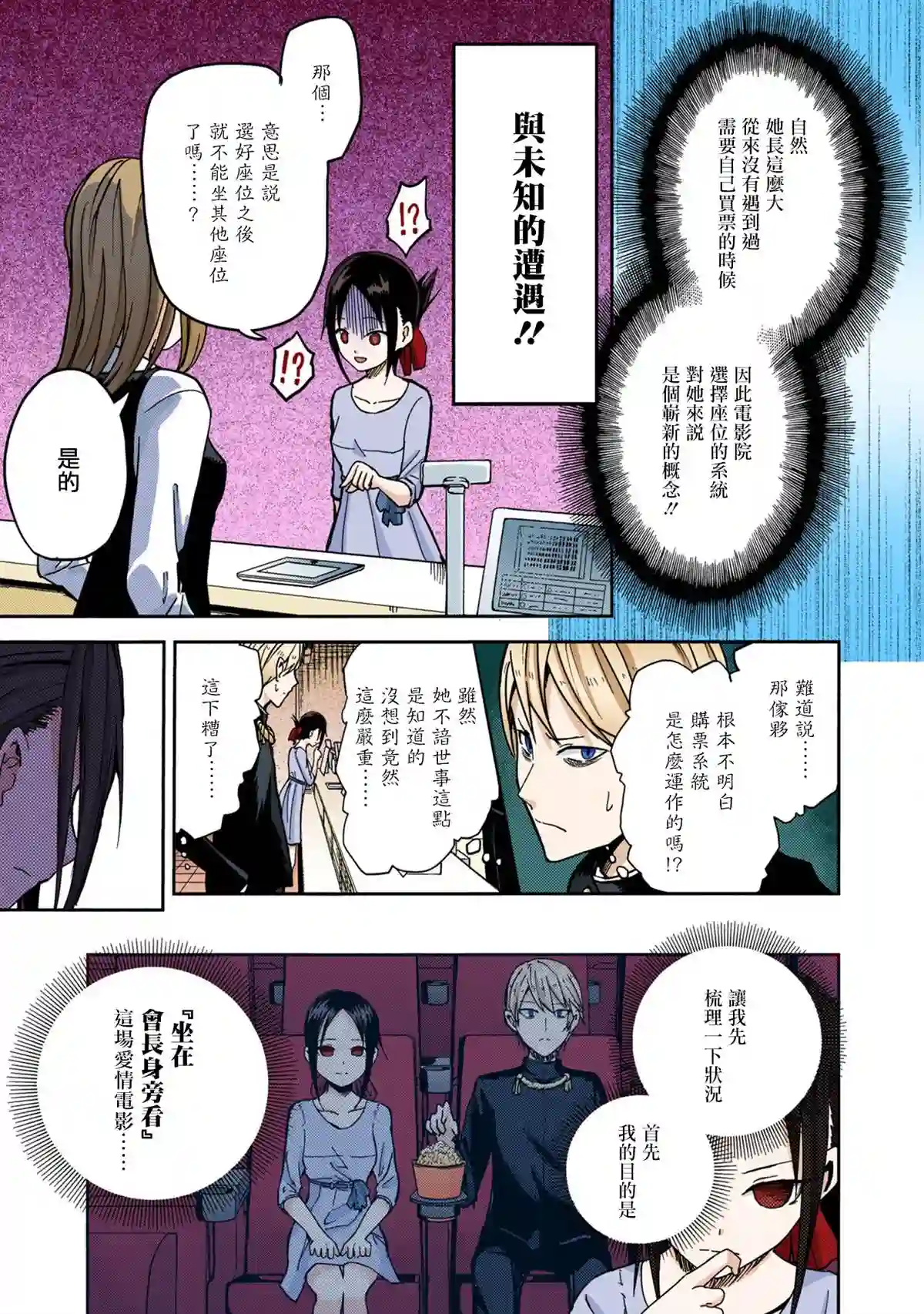 辉夜大小姐想让我告白 ~天才们的恋爱头脑战~彩色版03话