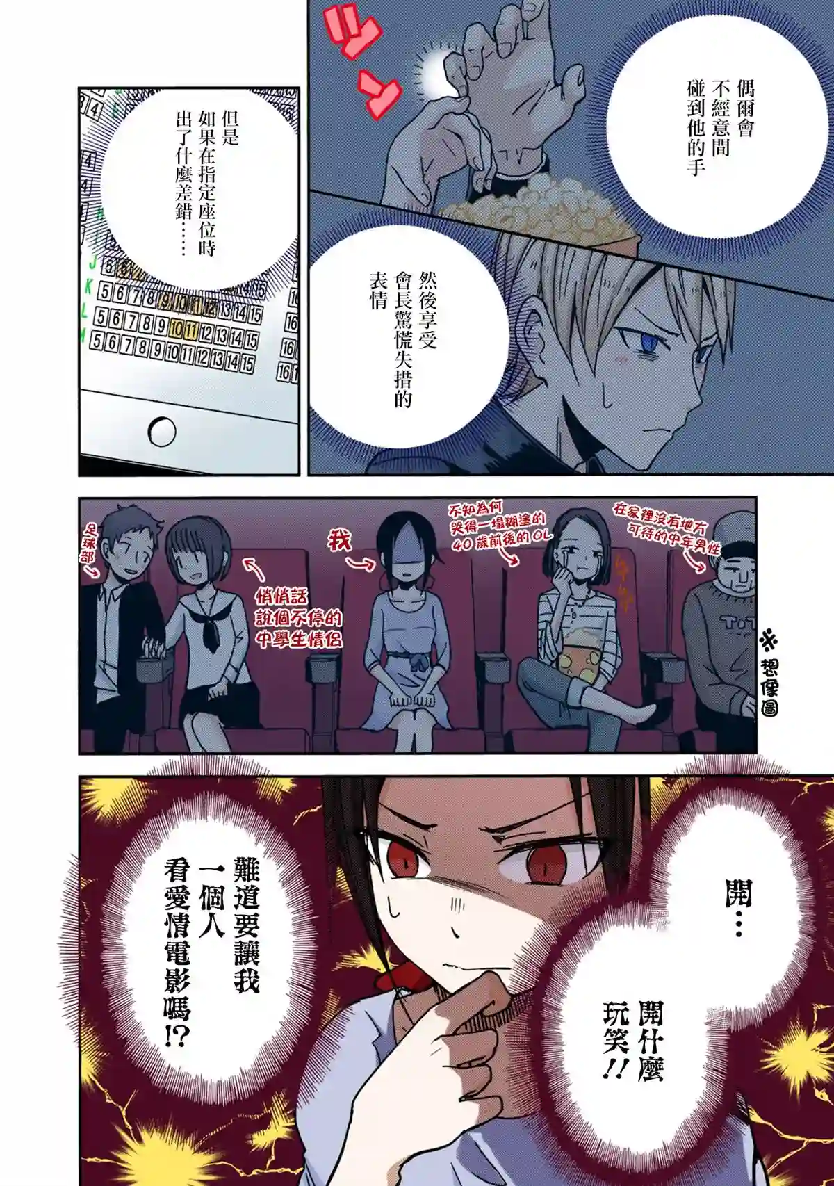 辉夜大小姐想让我告白 ~天才们的恋爱头脑战~彩色版03话