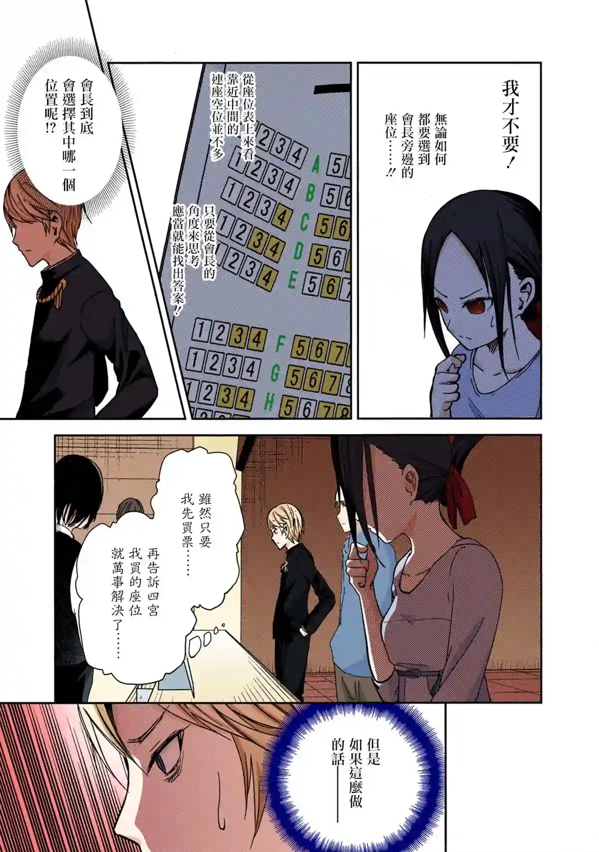 辉夜大小姐想让我告白 ~天才们的恋爱头脑战~彩色版03话