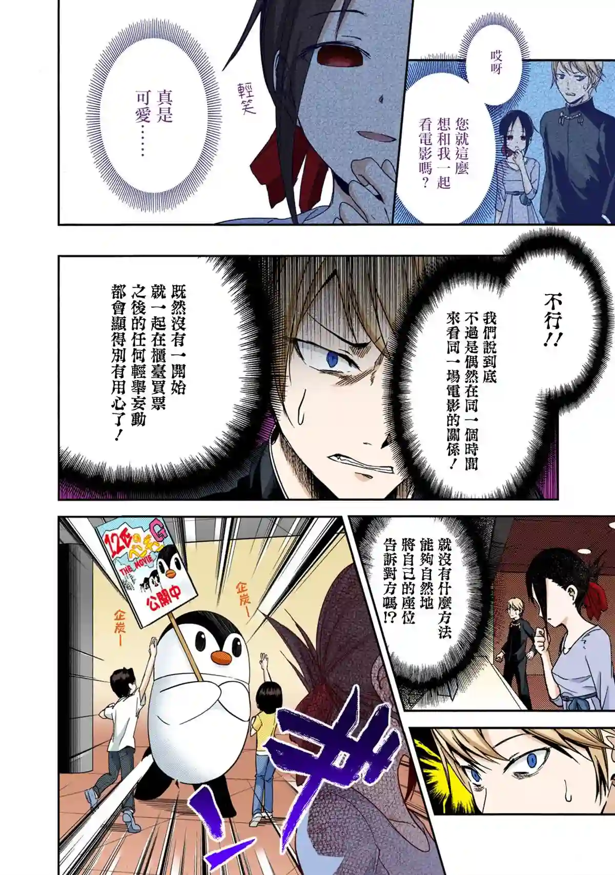 辉夜大小姐想让我告白 ~天才们的恋爱头脑战~彩色版03话