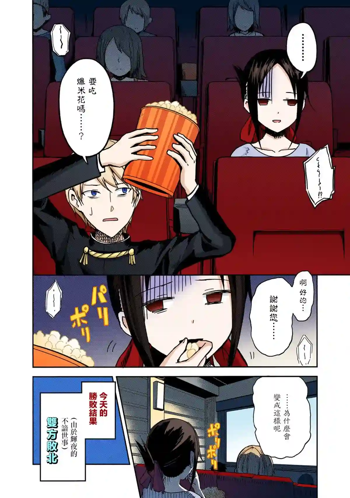 辉夜大小姐想让我告白 ~天才们的恋爱头脑战~彩色版03话