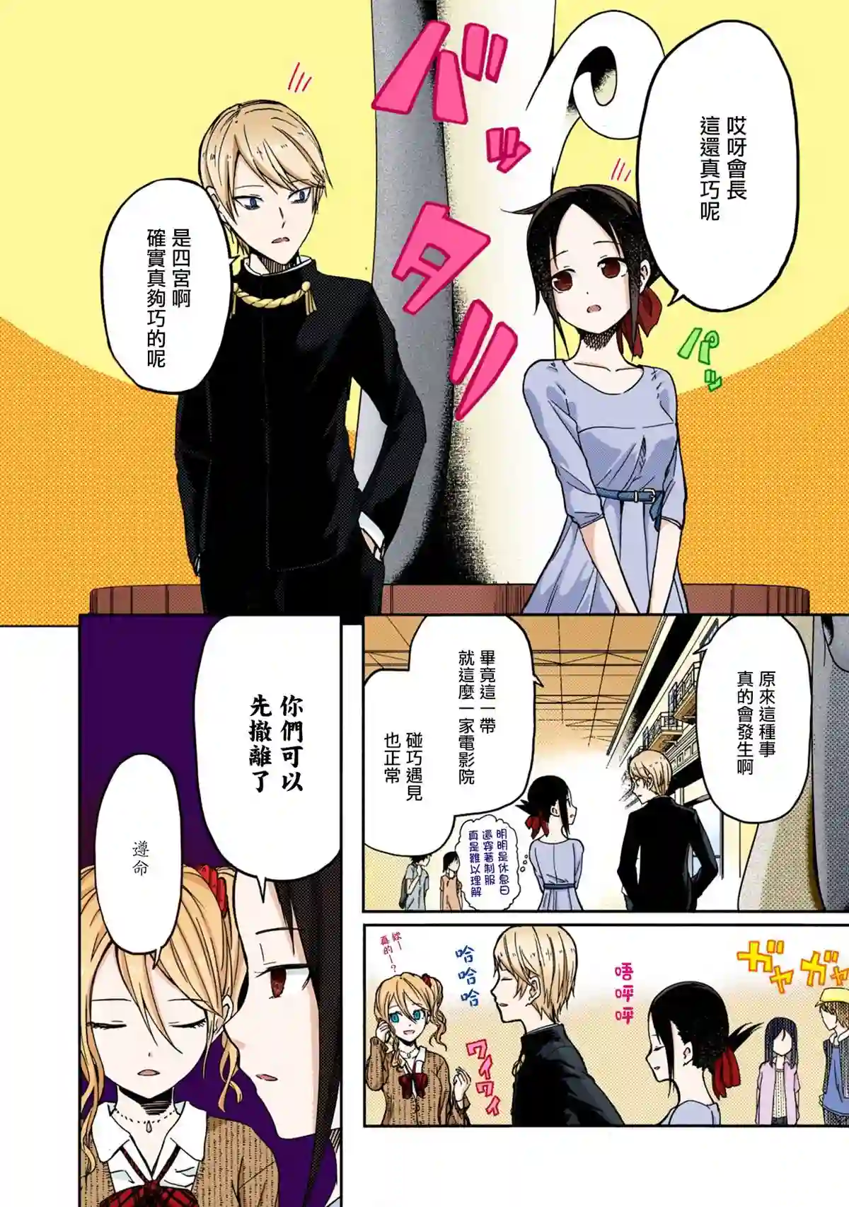 辉夜大小姐想让我告白 ~天才们的恋爱头脑战~彩色版03话