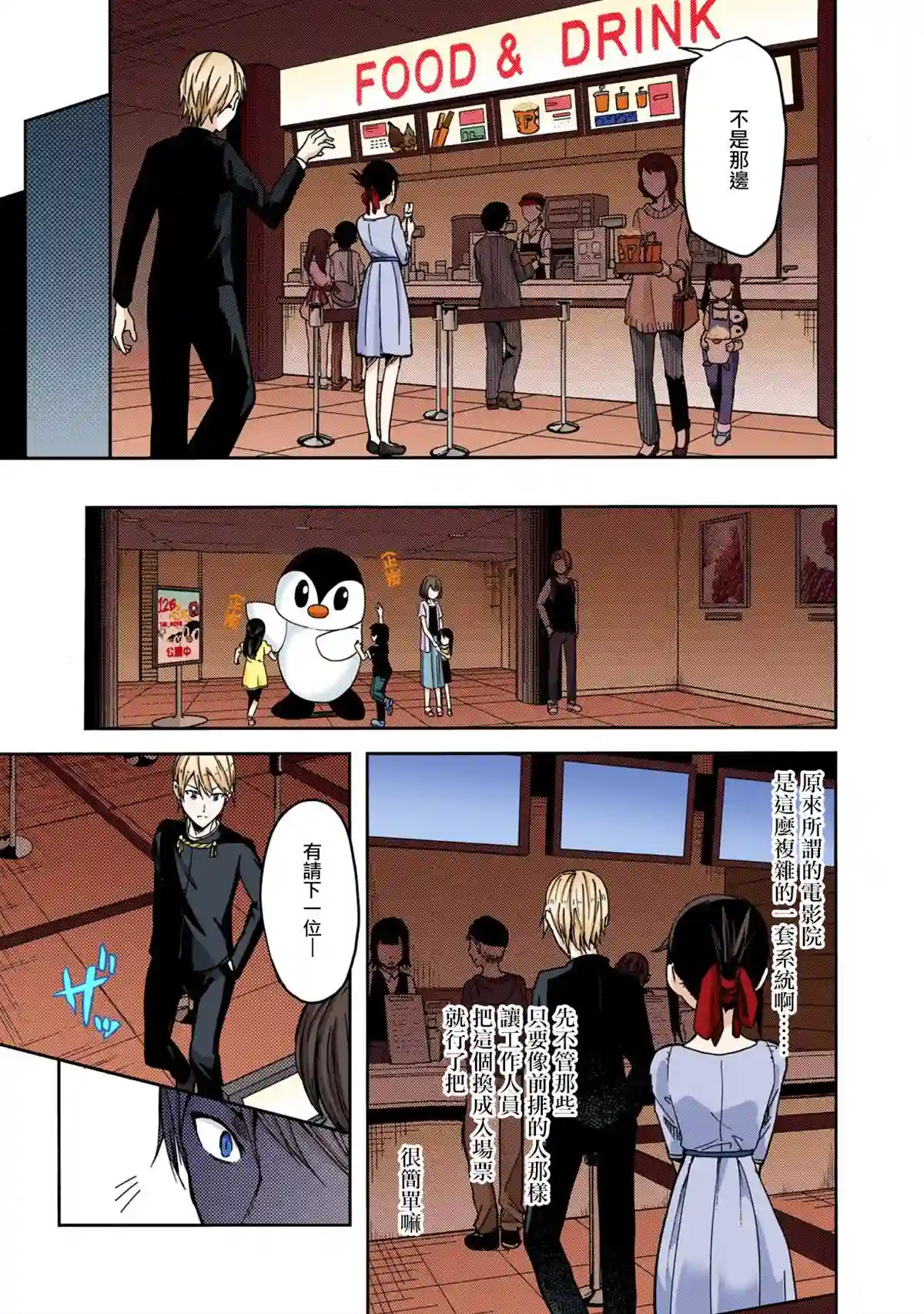 辉夜大小姐想让我告白 ~天才们的恋爱头脑战~彩色版03话