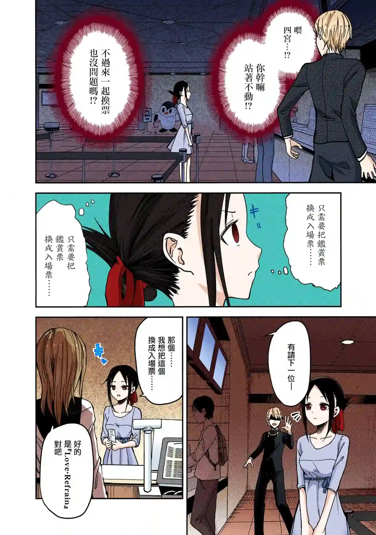 辉夜大小姐想让我告白 ~天才们的恋爱头脑战~彩色版03话