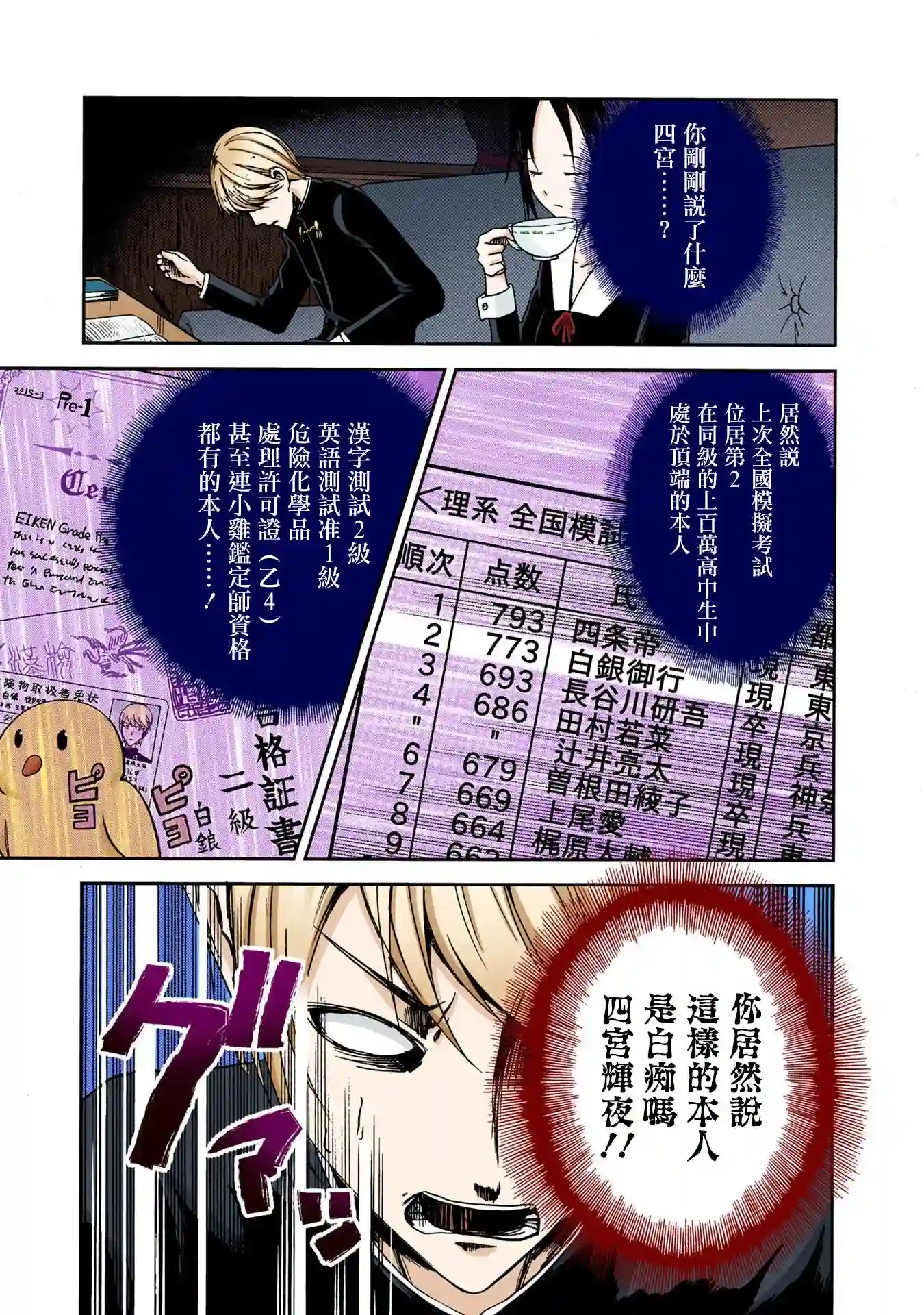 辉夜大小姐想让我告白 ~天才们的恋爱头脑战~彩色版04话