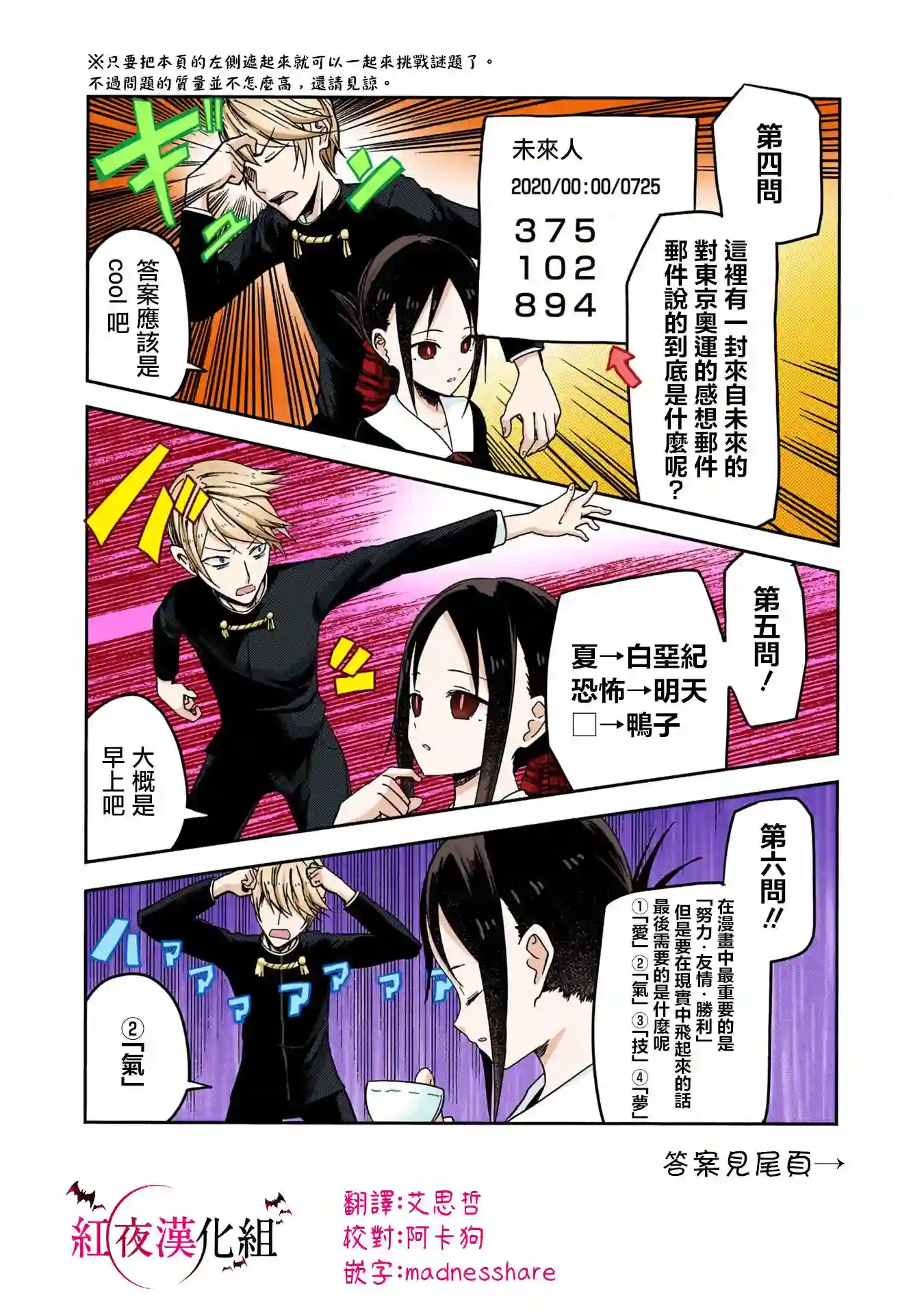 辉夜大小姐想让我告白 ~天才们的恋爱头脑战~彩色版04话