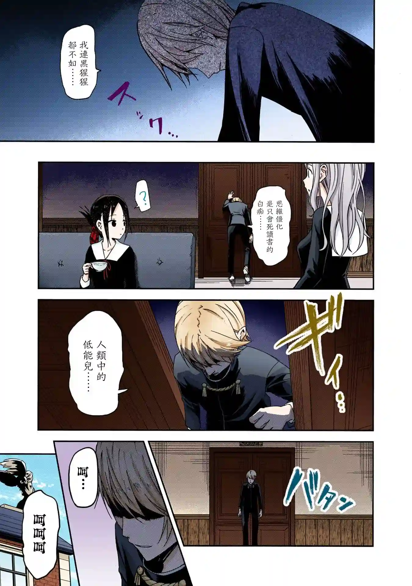 辉夜大小姐想让我告白 ~天才们的恋爱头脑战~彩色版04话