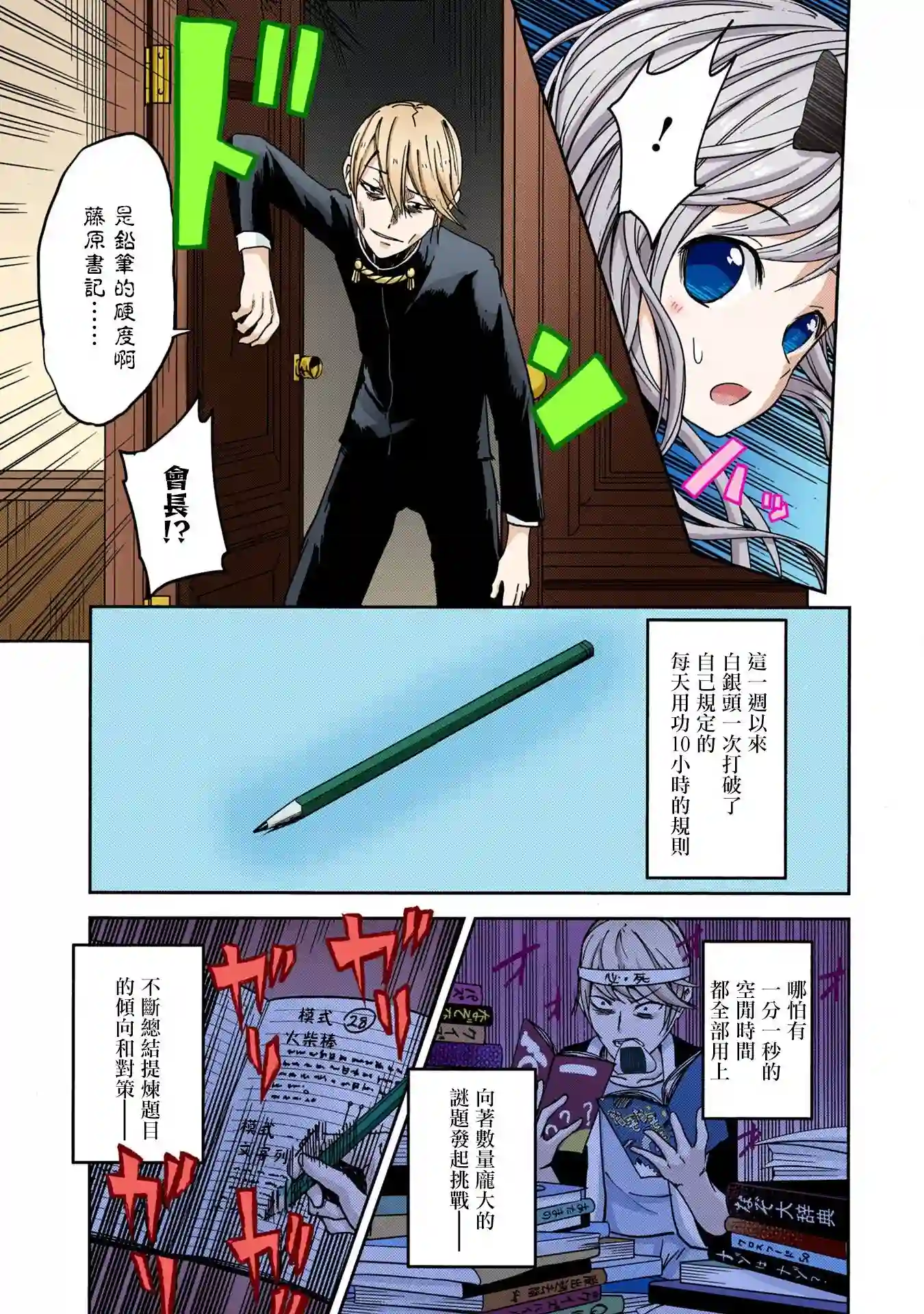 辉夜大小姐想让我告白 ~天才们的恋爱头脑战~彩色版04话