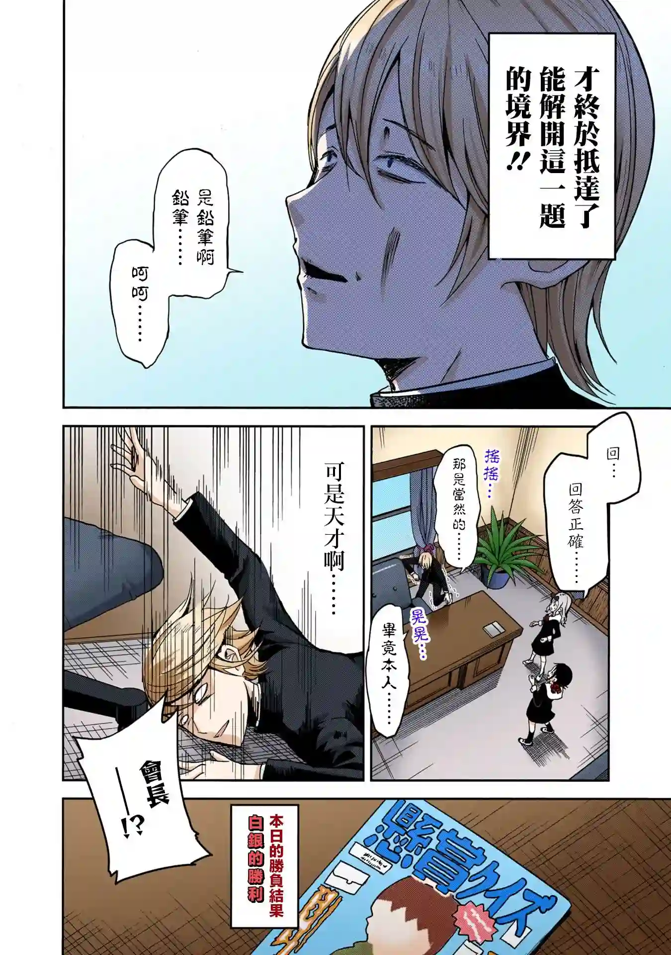 辉夜大小姐想让我告白 ~天才们的恋爱头脑战~彩色版04话