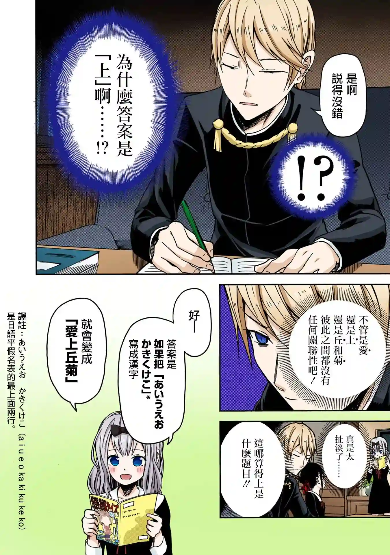 辉夜大小姐想让我告白 ~天才们的恋爱头脑战~彩色版04话