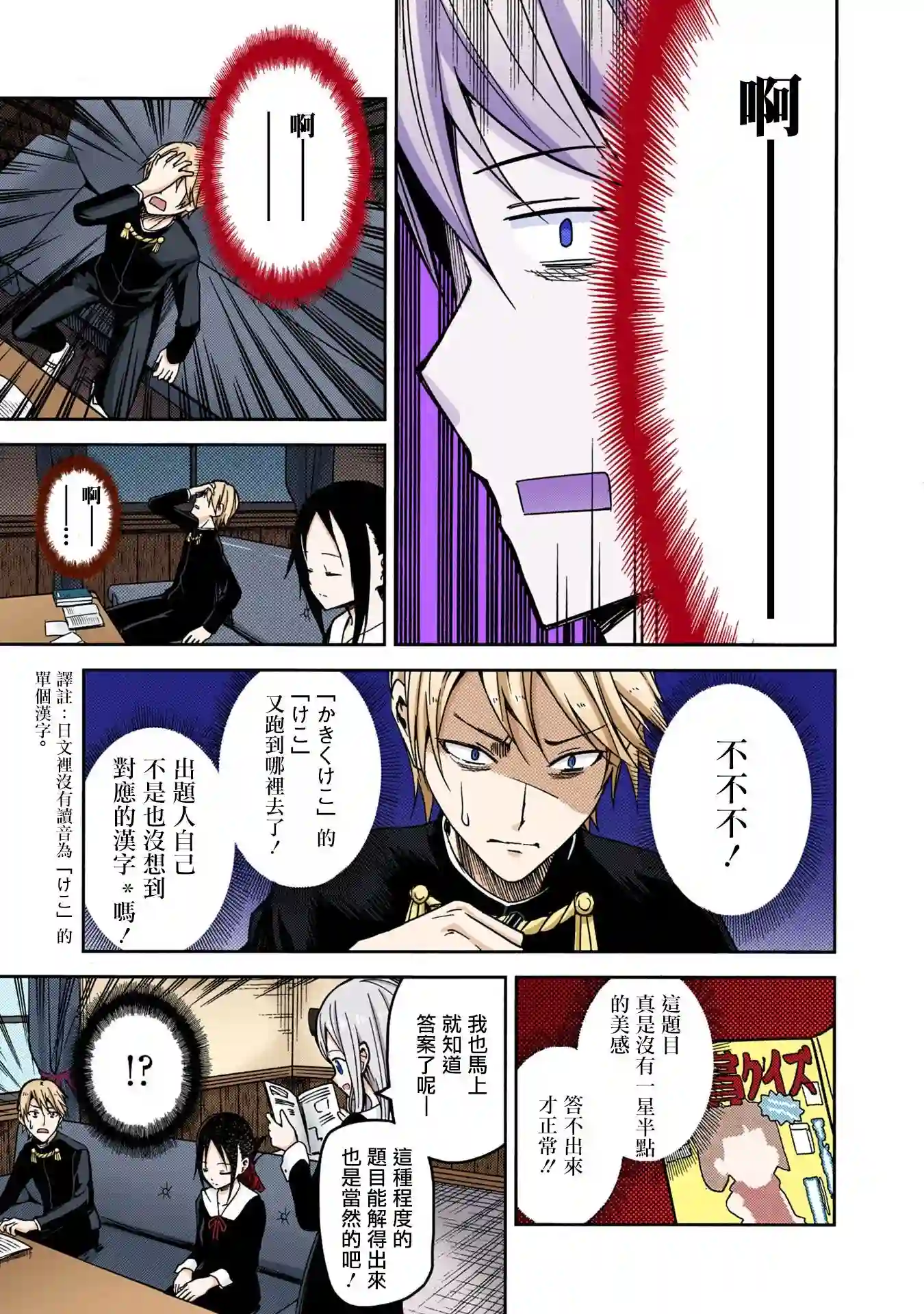 辉夜大小姐想让我告白 ~天才们的恋爱头脑战~彩色版04话