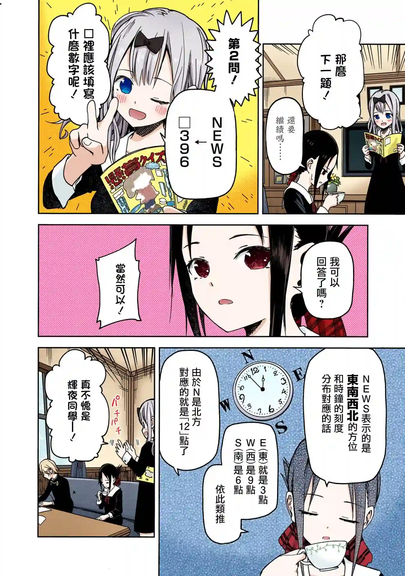 辉夜大小姐想让我告白 ~天才们的恋爱头脑战~彩色版04话