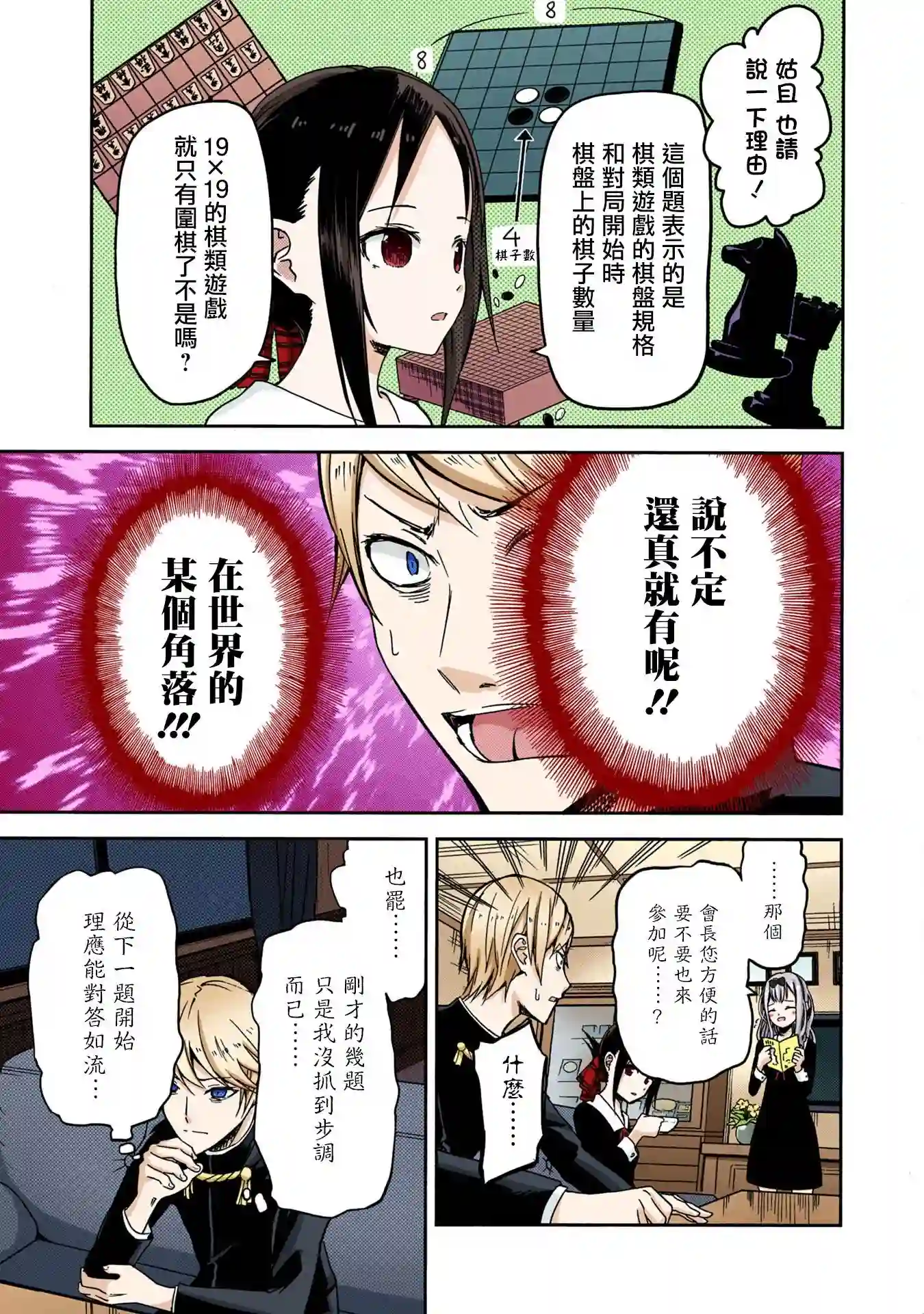 辉夜大小姐想让我告白 ~天才们的恋爱头脑战~彩色版04话