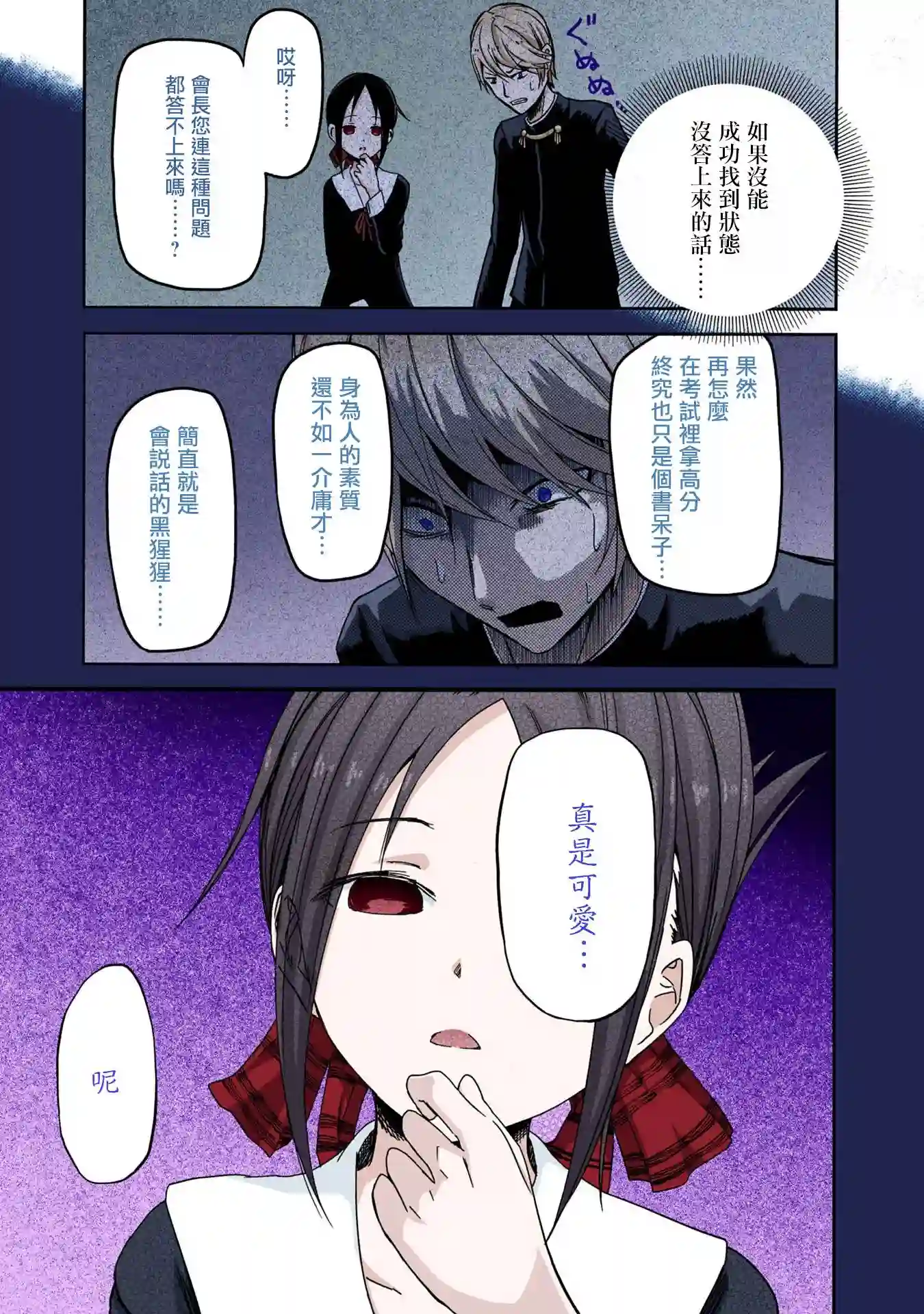 辉夜大小姐想让我告白 ~天才们的恋爱头脑战~彩色版04话