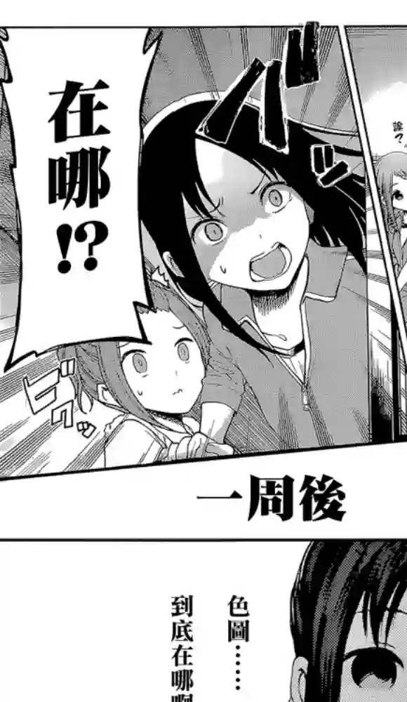 辉夜大小姐想让我告白 ~天才们的恋爱头脑战~周刊173