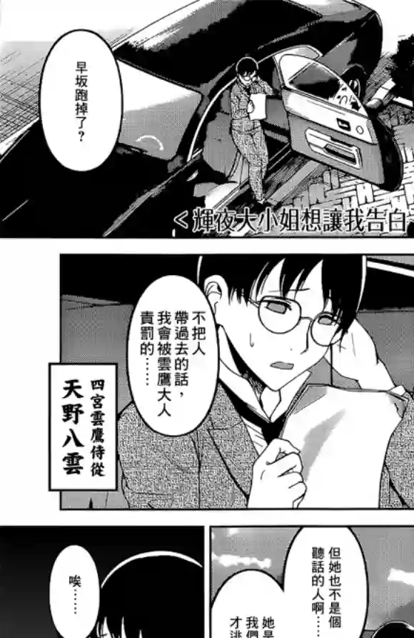 辉夜大小姐想让我告白 ~天才们的恋爱头脑战~周刊173