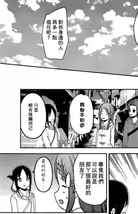 辉夜大小姐想让我告白 ~天才们的恋爱头脑战~周刊173