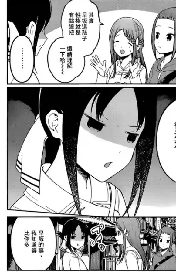 辉夜大小姐想让我告白 ~天才们的恋爱头脑战~周刊173