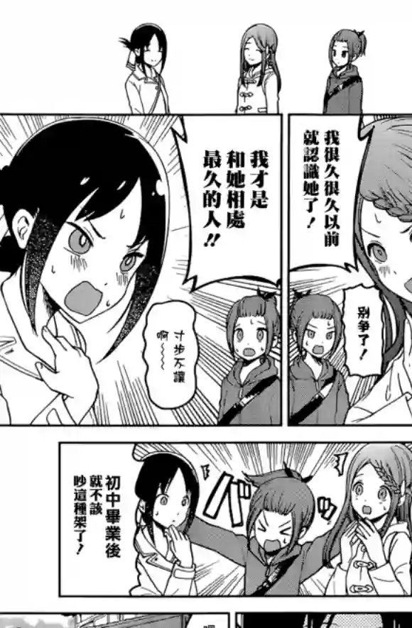 辉夜大小姐想让我告白 ~天才们的恋爱头脑战~周刊173