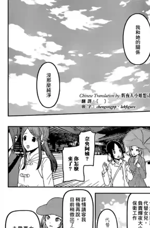 辉夜大小姐想让我告白 ~天才们的恋爱头脑战~周刊173