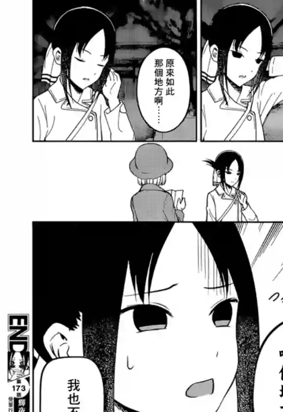 辉夜大小姐想让我告白 ~天才们的恋爱头脑战~周刊173