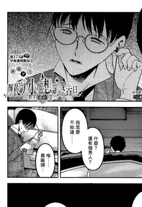 辉夜大小姐想让我告白 ~天才们的恋爱头脑战~周刊173