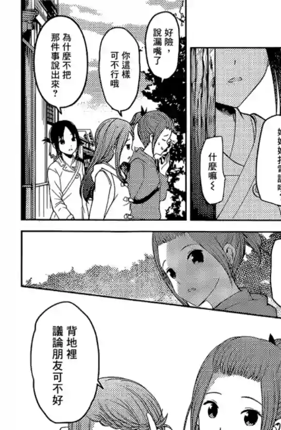 辉夜大小姐想让我告白 ~天才们的恋爱头脑战~周刊173