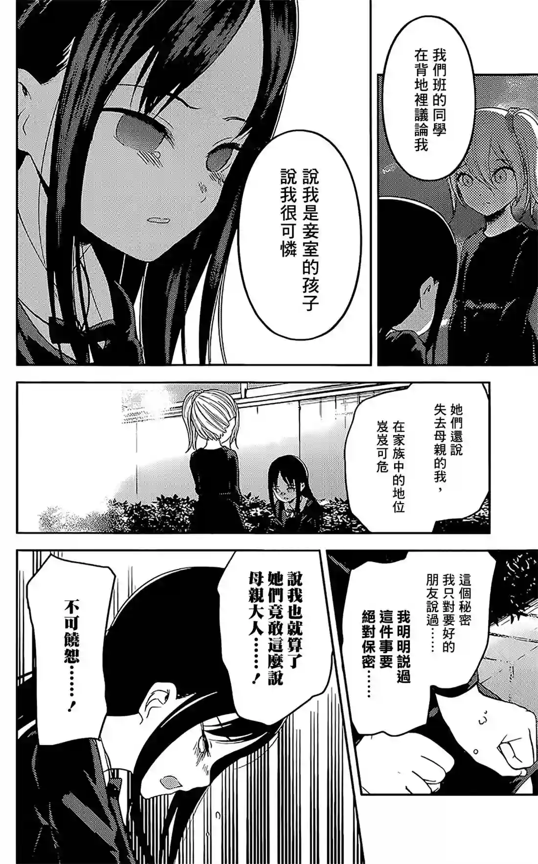 辉夜大小姐想让我告白 ~天才们的恋爱头脑战~周刊174