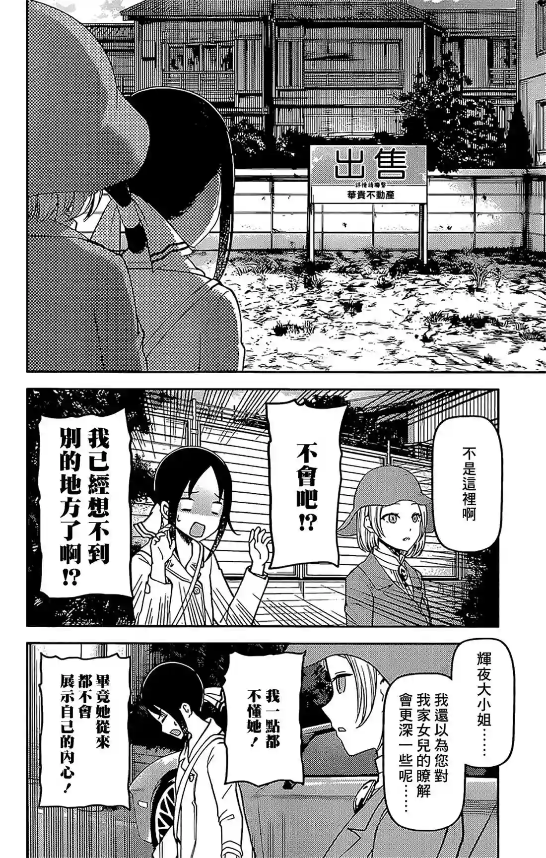 辉夜大小姐想让我告白 ~天才们的恋爱头脑战~周刊174