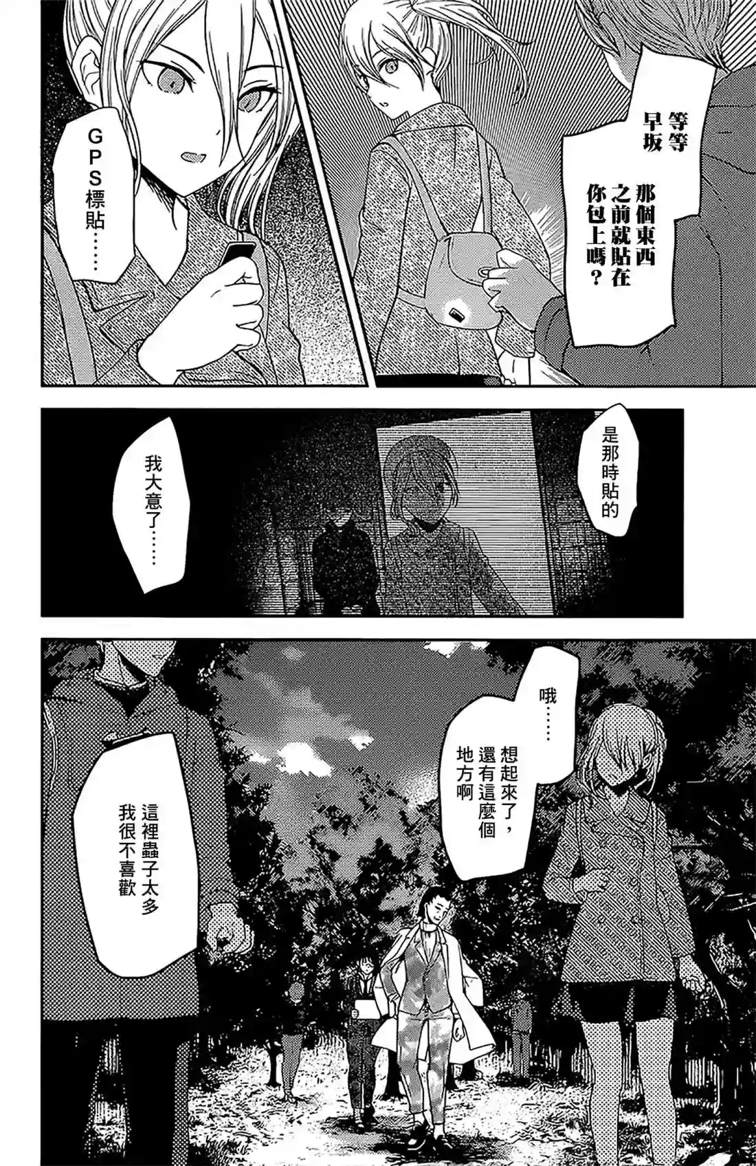 辉夜大小姐想让我告白 ~天才们的恋爱头脑战~周刊174