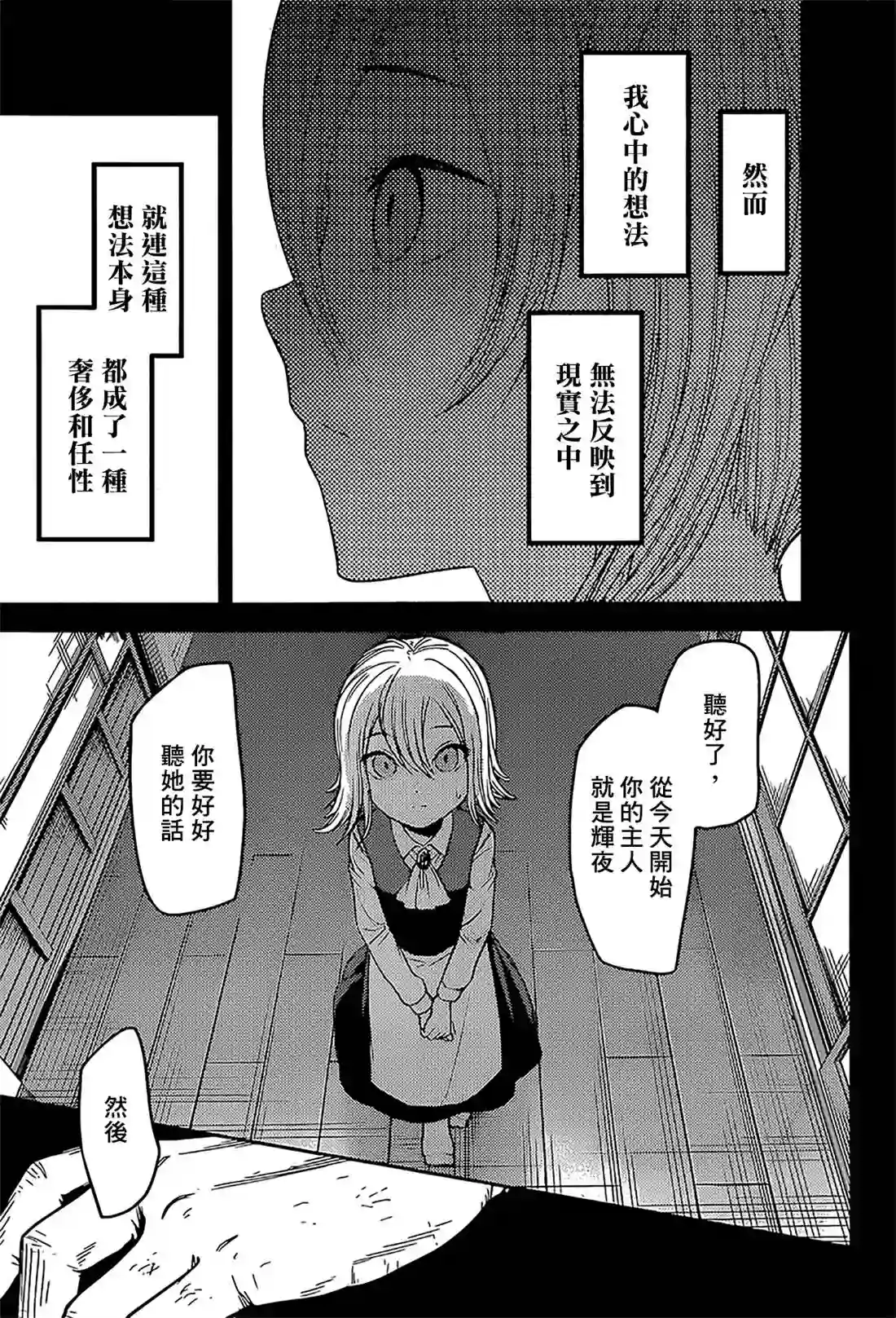 辉夜大小姐想让我告白 ~天才们的恋爱头脑战~周刊174