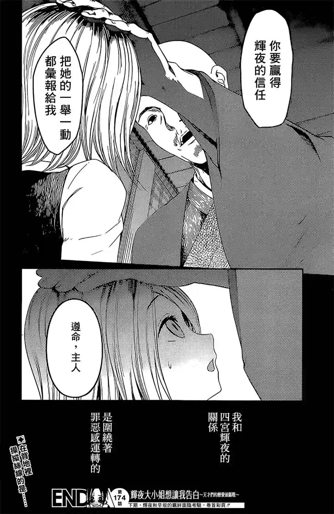 辉夜大小姐想让我告白 ~天才们的恋爱头脑战~周刊174