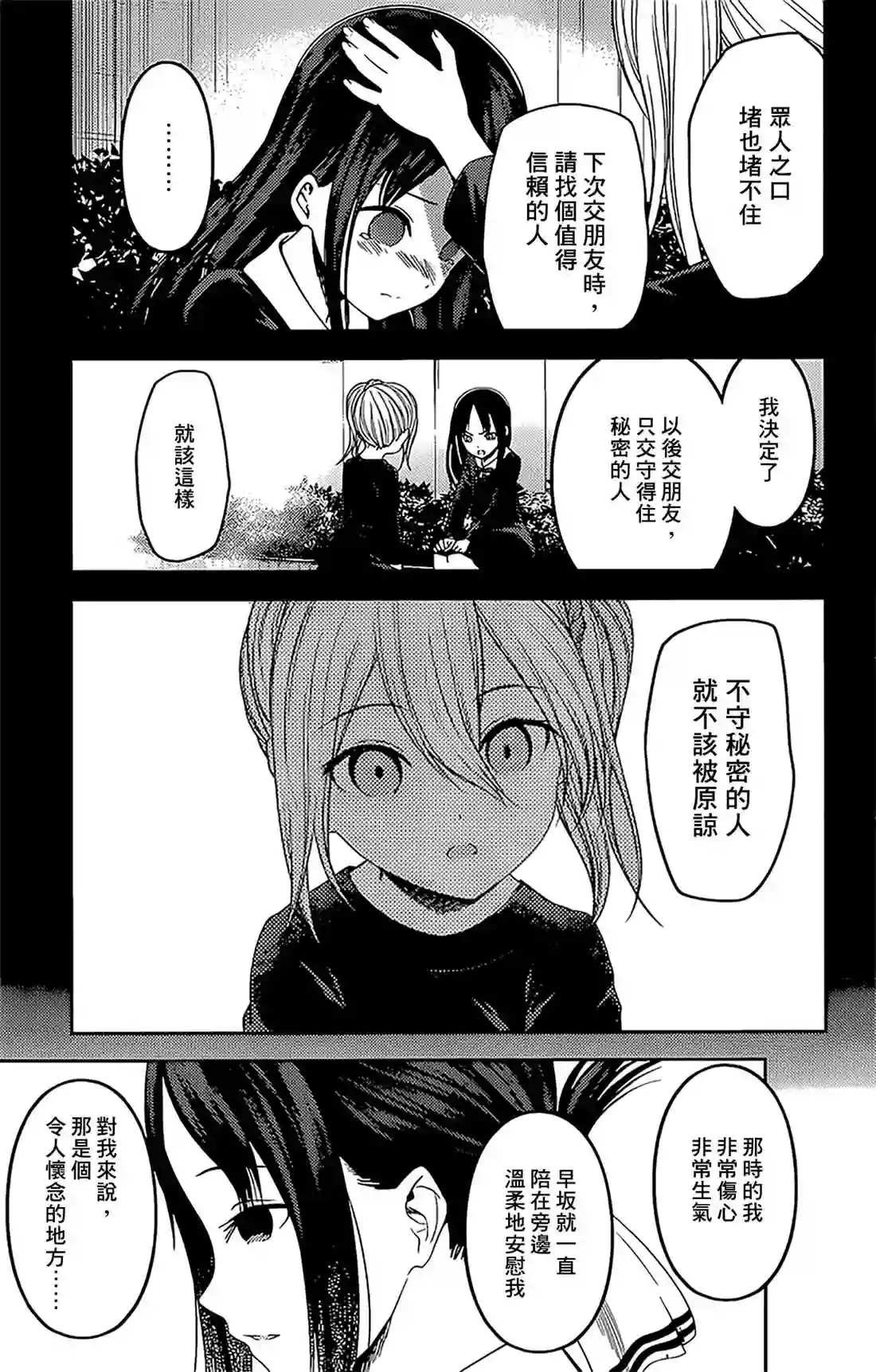 辉夜大小姐想让我告白 ~天才们的恋爱头脑战~周刊174