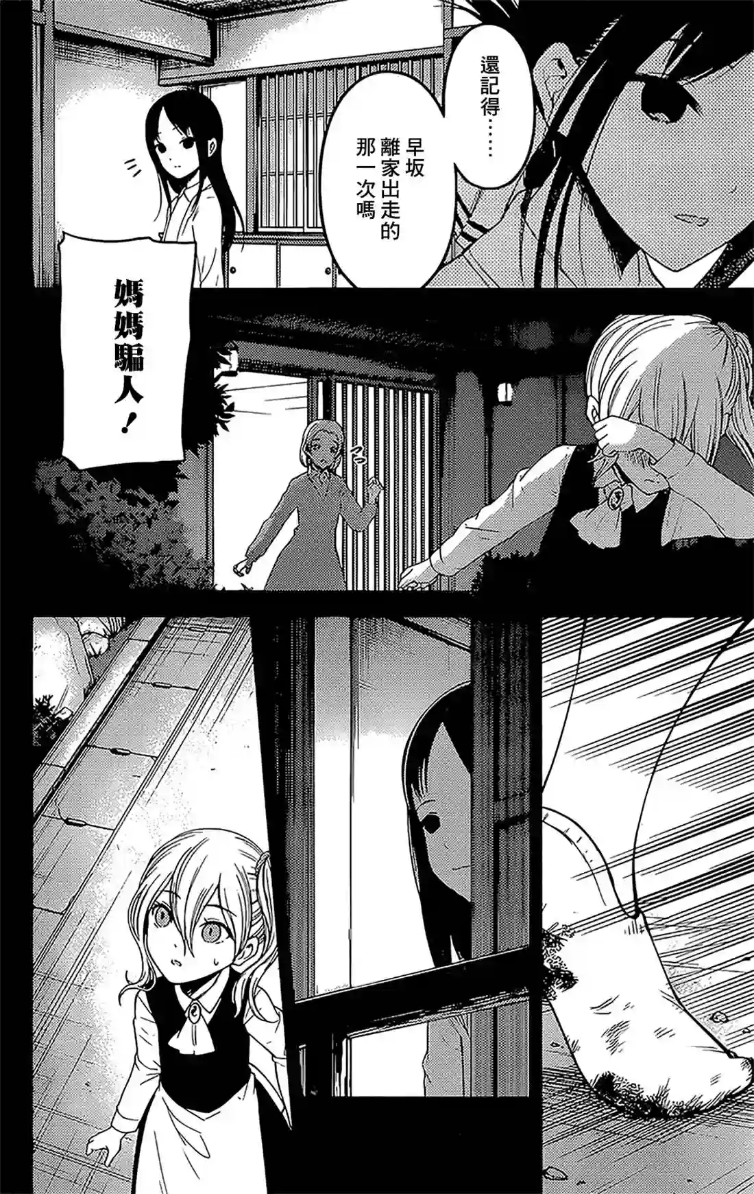 辉夜大小姐想让我告白 ~天才们的恋爱头脑战~周刊174