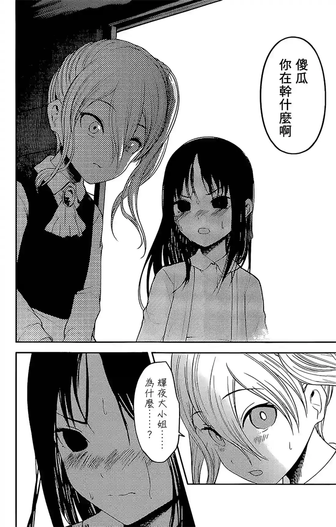 辉夜大小姐想让我告白 ~天才们的恋爱头脑战~周刊174