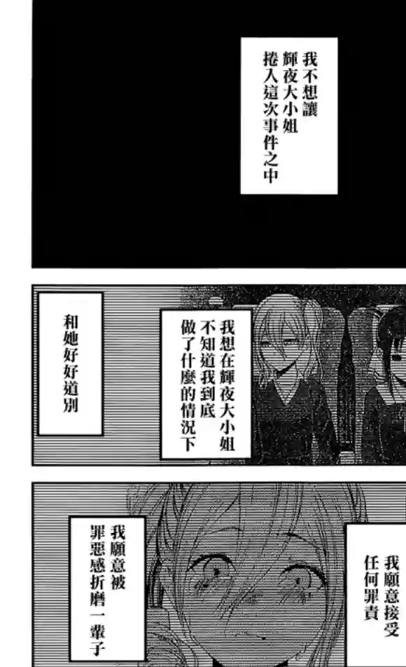 辉夜大小姐想让我告白 ~天才们的恋爱头脑战~周刊175