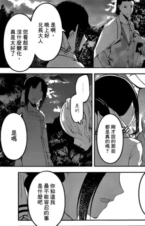 辉夜大小姐想让我告白 ~天才们的恋爱头脑战~周刊175