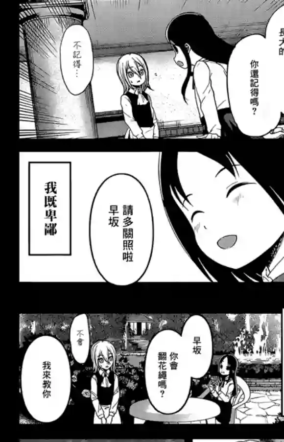 辉夜大小姐想让我告白 ~天才们的恋爱头脑战~周刊175