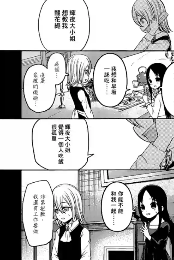 辉夜大小姐想让我告白 ~天才们的恋爱头脑战~周刊175