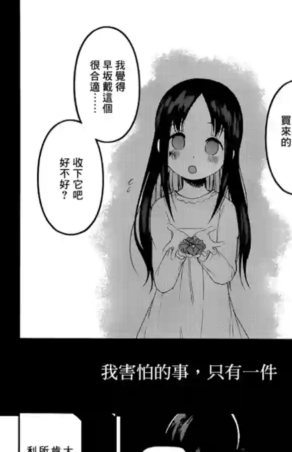 辉夜大小姐想让我告白 ~天才们的恋爱头脑战~周刊175