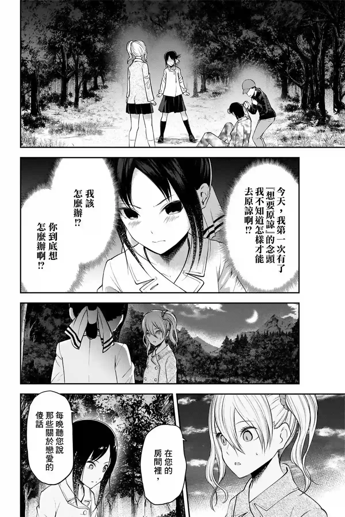 辉夜大小姐想让我告白 ~天才们的恋爱头脑战~周刊176