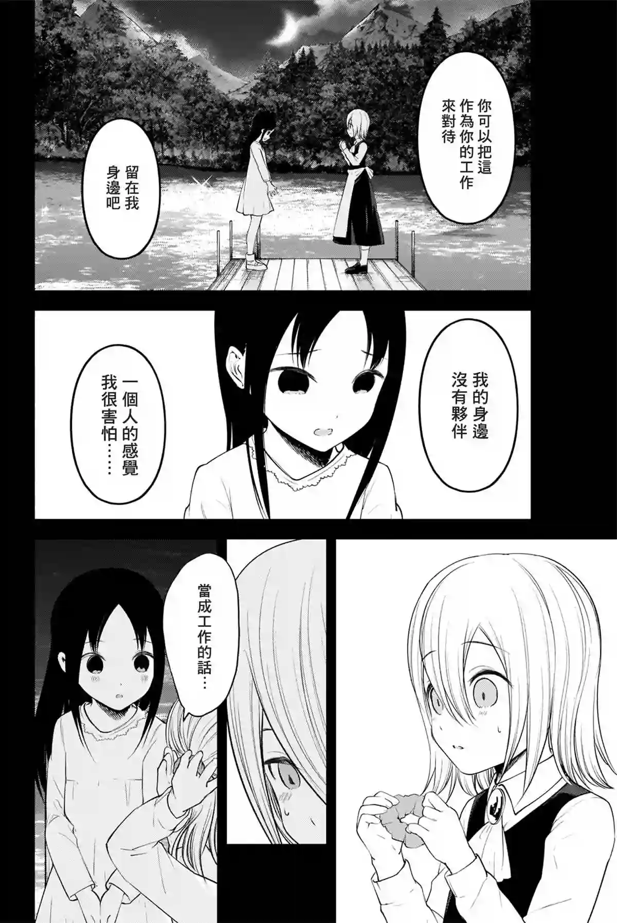 辉夜大小姐想让我告白 ~天才们的恋爱头脑战~周刊176