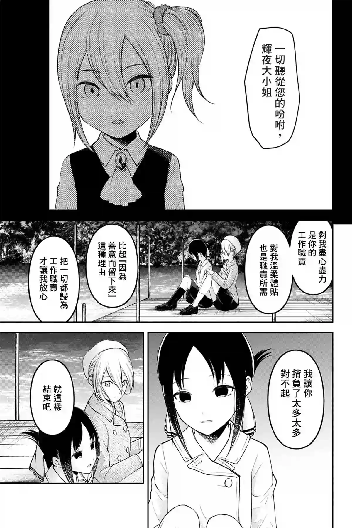 辉夜大小姐想让我告白 ~天才们的恋爱头脑战~周刊176