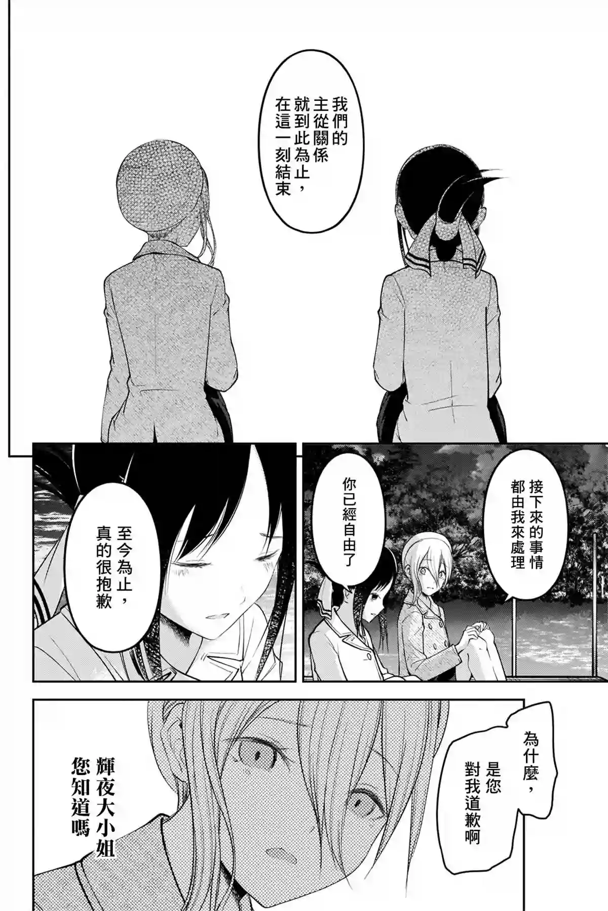 辉夜大小姐想让我告白 ~天才们的恋爱头脑战~周刊176