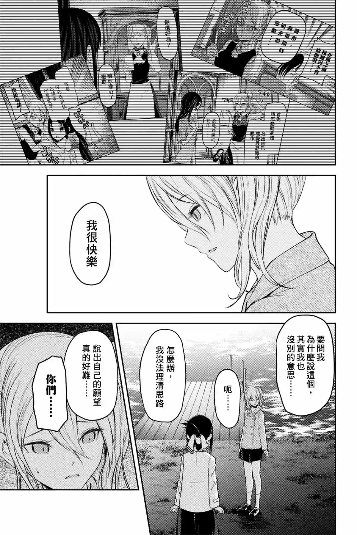 辉夜大小姐想让我告白 ~天才们的恋爱头脑战~周刊176