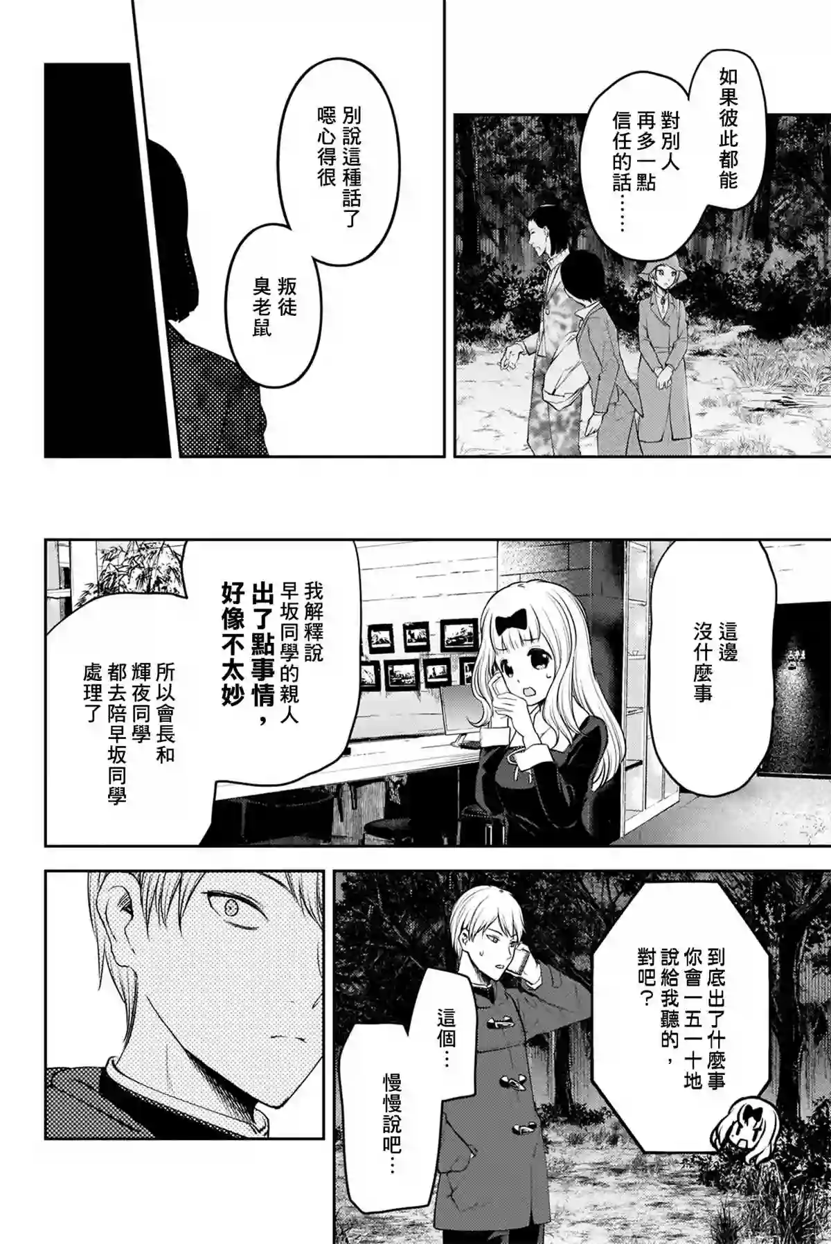 辉夜大小姐想让我告白 ~天才们的恋爱头脑战~周刊176